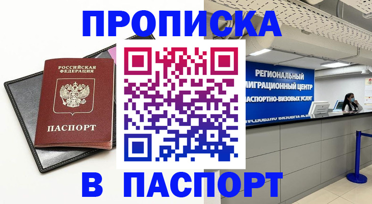 прописка для кредита в Тогучине