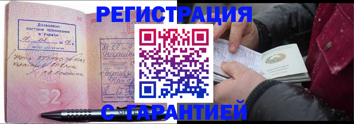 прописка от собственника в Тогучине